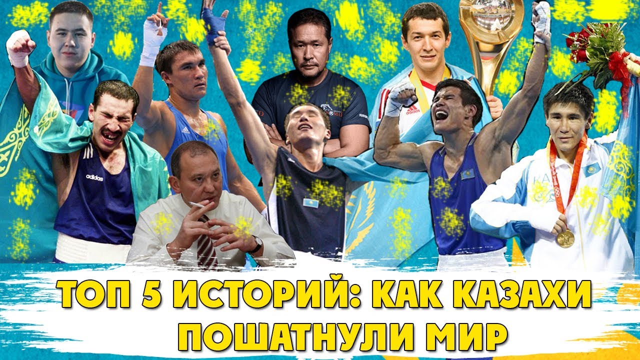 🔥5 СУМАСШЕДШИХ ИСТОРИЙ КАК КАЗАХИ УДИВИЛИ ВЕСЬ МИР!!!