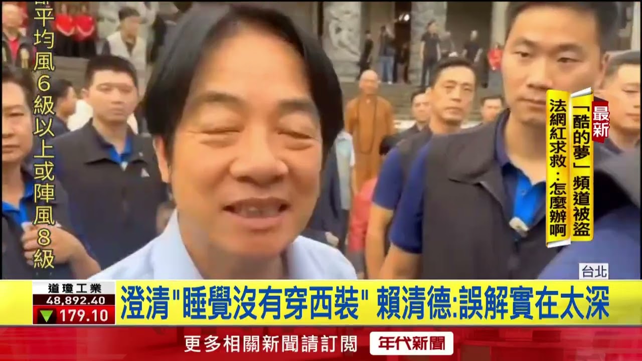 穿花襯衫、短褲更貼近年輕人？ 賴清德笑回「會考慮」