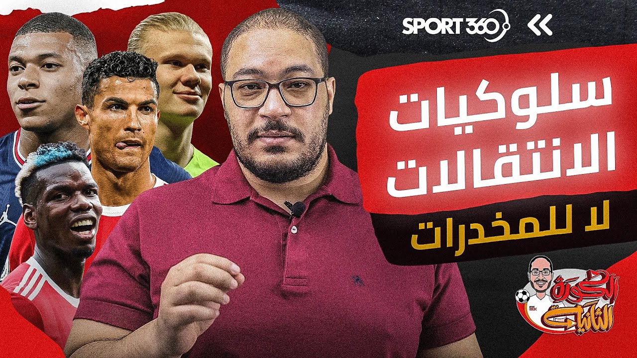 سلوكيات الانتقالات.. لا للمخدرات