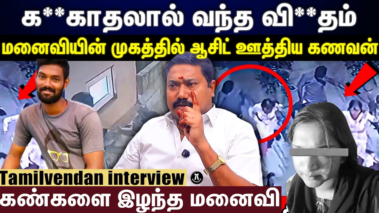 கொடூர கணவனால் பெண்ணுக்கு நடந்த துயரம்..  | கண்களை இழந்த மனைவி