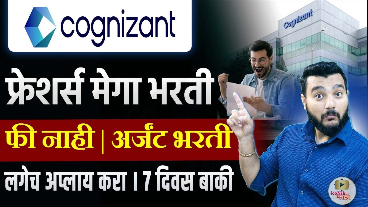 Cognizant Hiring 2026🎯Freshers साठी IT Job संधी | Analyst Trainee Apply Now
