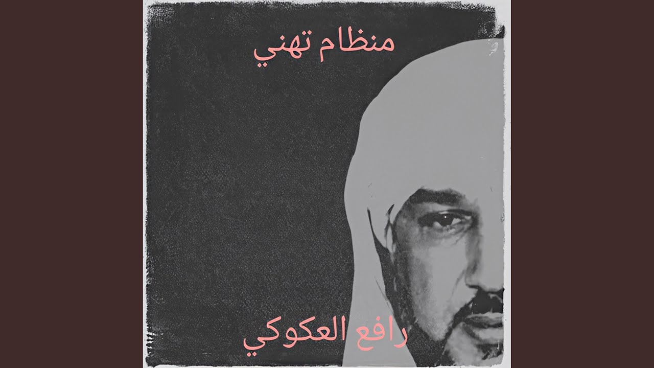 منظام تهني