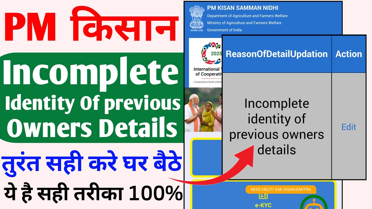 pm kisan incomplete identity of previous owners details | pm kisan incomplete identity problem