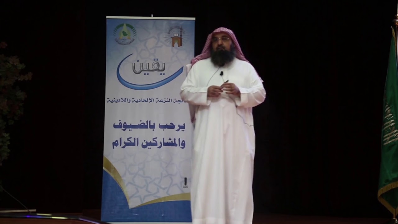 الإلحاد أنواعه، وأسبابه، والشبهات المعاصرة المتعلّقة به