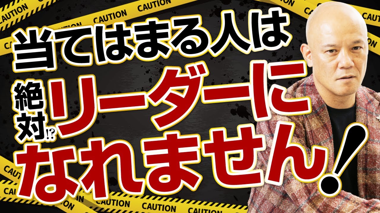 仕事でリーダーになれない人がやってしまっている、超具体的な行動とは？