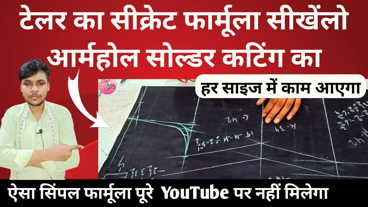 आर्महोल सोल्डर कटिंग का फार्मूला सीखें /  armhole shoulder ki cutting / suit ki cutting