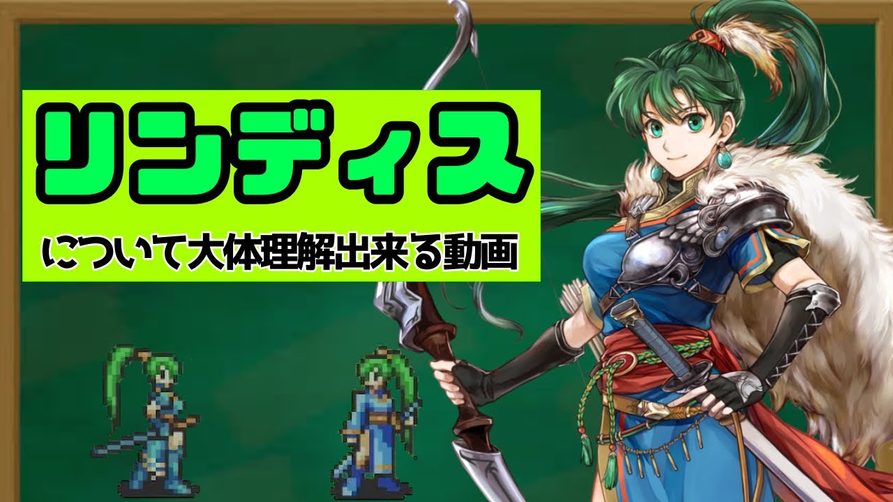 「リンディス」を丁寧にキャラ紹介【ファイアーエムブレム】