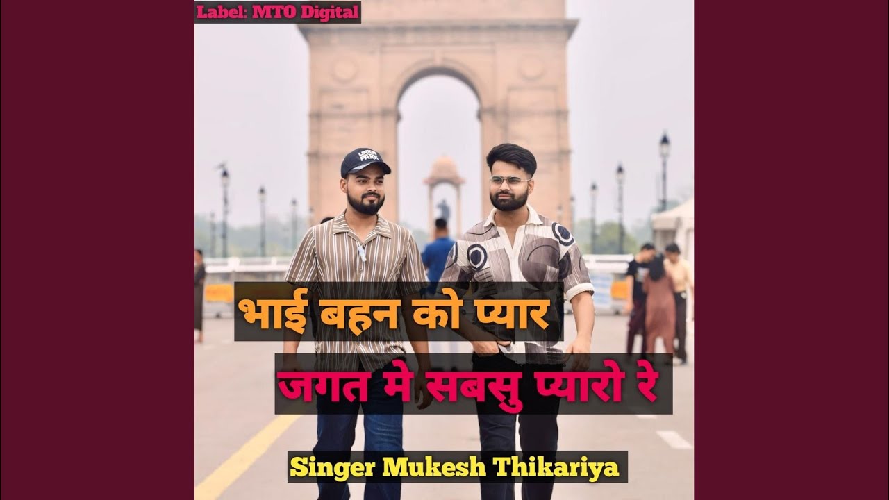 Bhai Bahan Ko Pyar Sabsu Payro Re