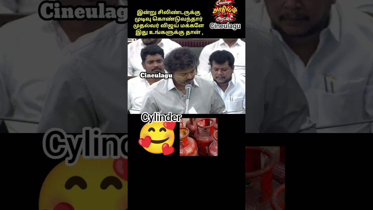 CM Vijay New Scheme For Cylinder Great Love And Gesture #trending 🥰👌🙏😊#news #viralvideo #tvkvijay