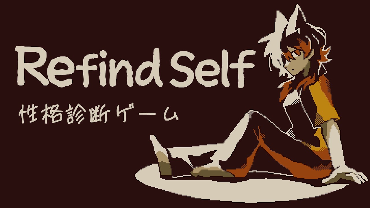 【初見】Refind self: 性格診断ゲーム【Vtuber #黒々ノイヌ】