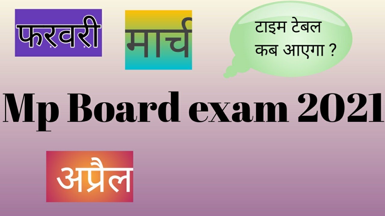 MP Board exam kab hogi ?  Time table kab ayega ?2021