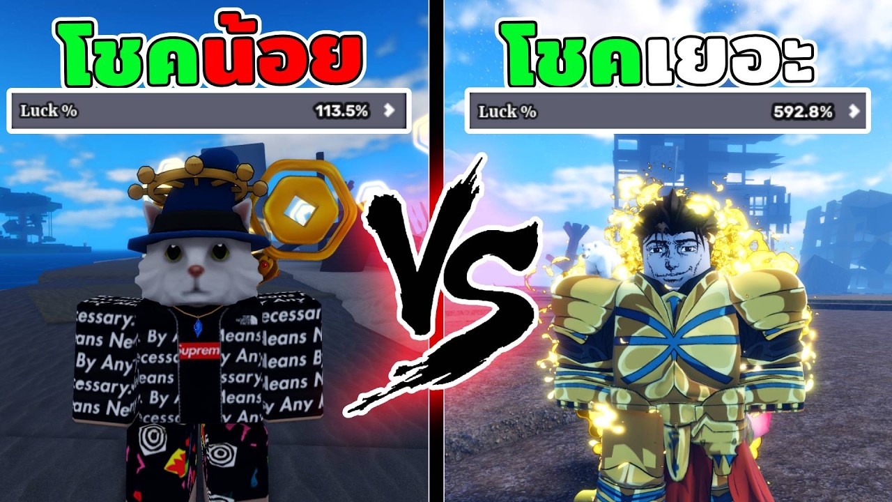 เปรียบเทียบ ''Luck'' เยอะสุด VS ''Luck'' น้อยสุด ความต่างของที่ดรอปจะขนาดไหน Sailor Piece | ROBLOX