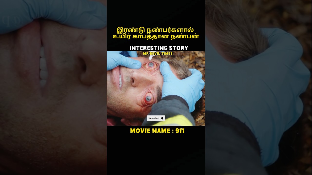உயிரை இரண்டு நண்பர்| movie explained in tamil voice over #shorts #trending #viralvideo #mrtamilan