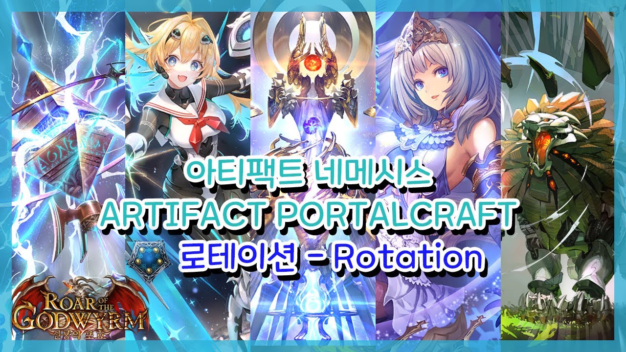 [SHADOWVERSE] 섀도우버스 - 아티팩트 네메시스 (Artifact Portalcraft)