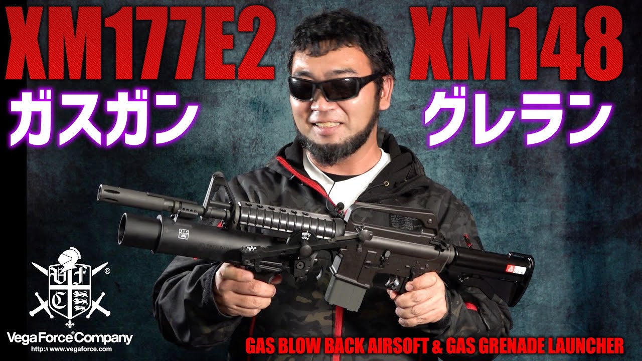 [Airsoft] VFC ガスガン XM177E2とXM148 エアガンレビュー