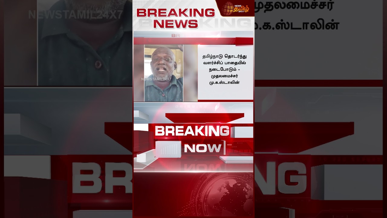#BREAKING | யாரும் எதிர்பாரா நேரத்தில் CM போட்ட அதிரடி பதிவு | CM Stalin | TN Govt | DMK