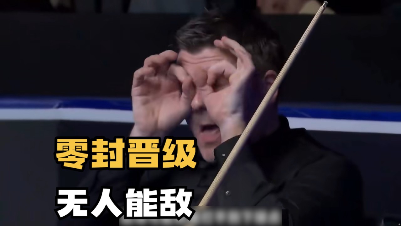 奥沙利文几乎巅峰再现，零封晋级四强，再创难以撼动的历史记录#台球 #斯洛克 #中式八球