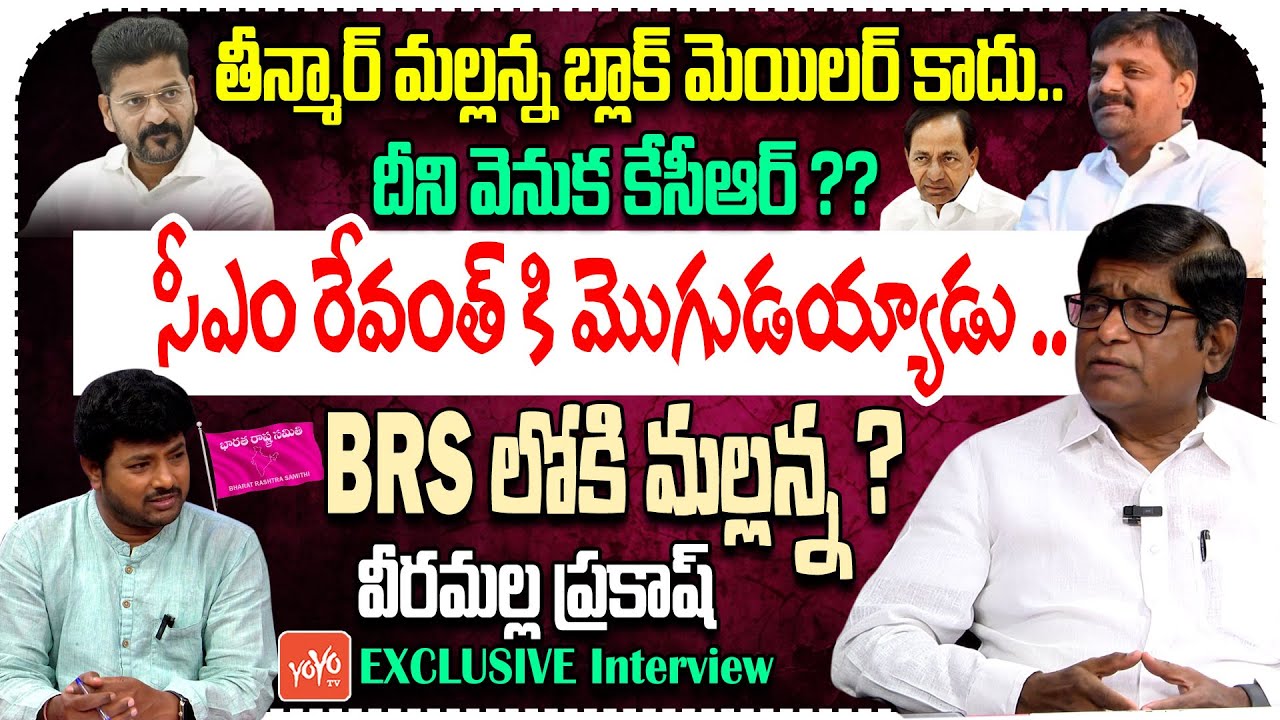 Political Analyst V Prakash Sensational Interview About Teenmaar Mallanna | YOYO TV Channel