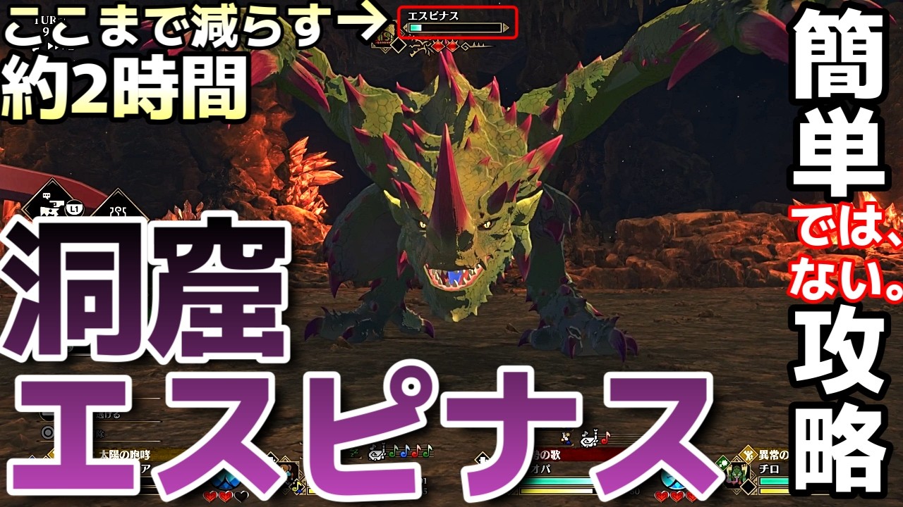 【モンハンストーリーズ3】現状ぶっ壊れ最強オトモン！洞窟エスピナス攻略！！最速討伐のコツは殴らないこと・・・【モンスターハンターストーリーズ3運命の双竜】