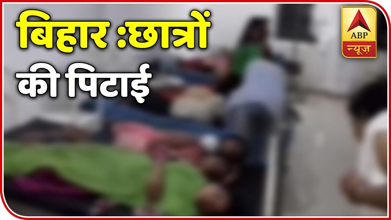 Bihar: 40 Female Students Beaten Up After Protesting Against Eve-Teasing | ABP News