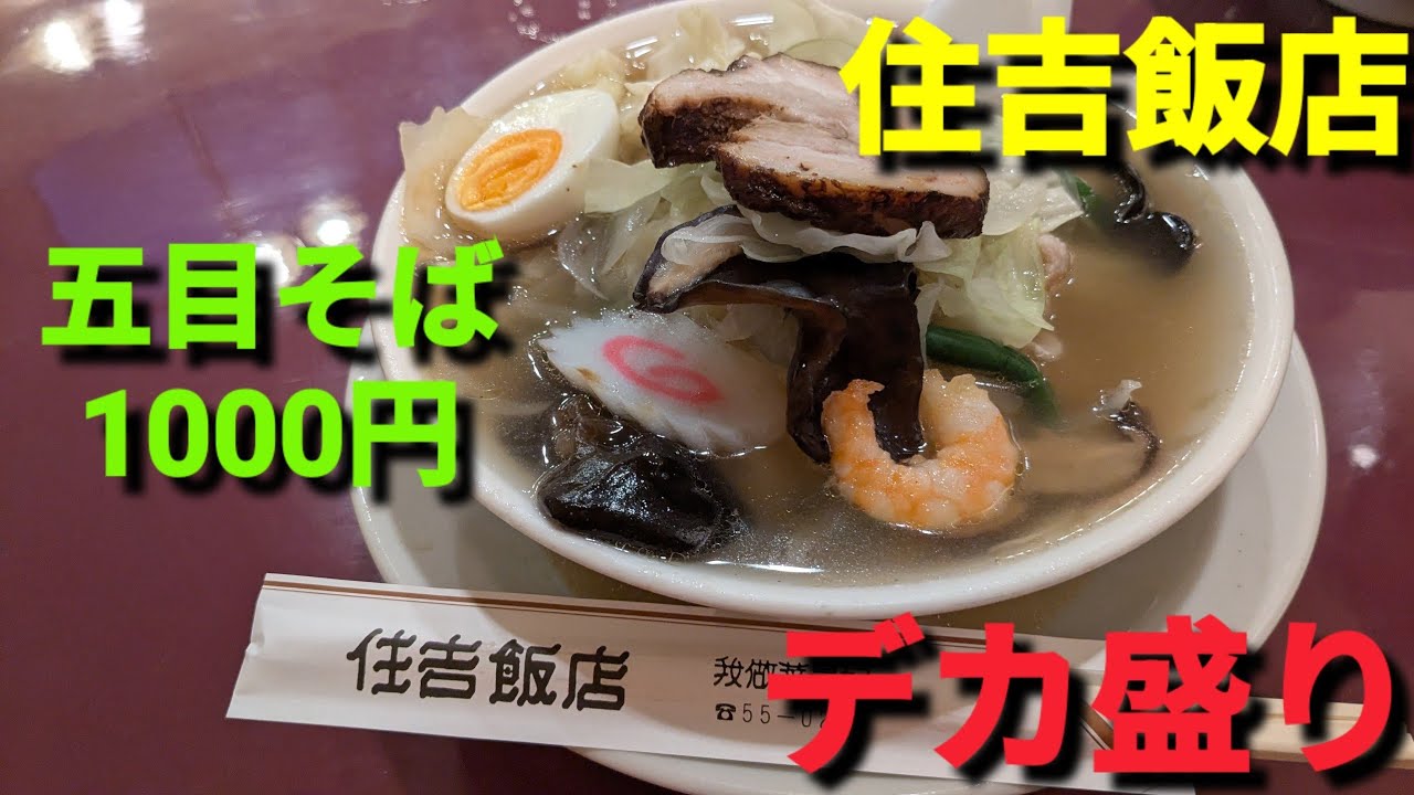 🥵ヤバい‼️デカ盛り3兄妹🍜住吉飯店❤️2026年3月5日放送のテレビ東京系『有吉の深掘り大調査』見ましたか❓😊🍜住吉飯店