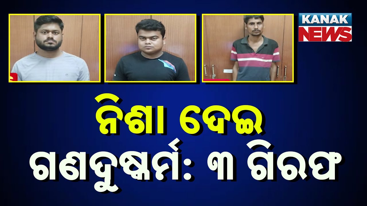 Three Arrested in Bhubaneswar Gang Rape Case; Accused Confess