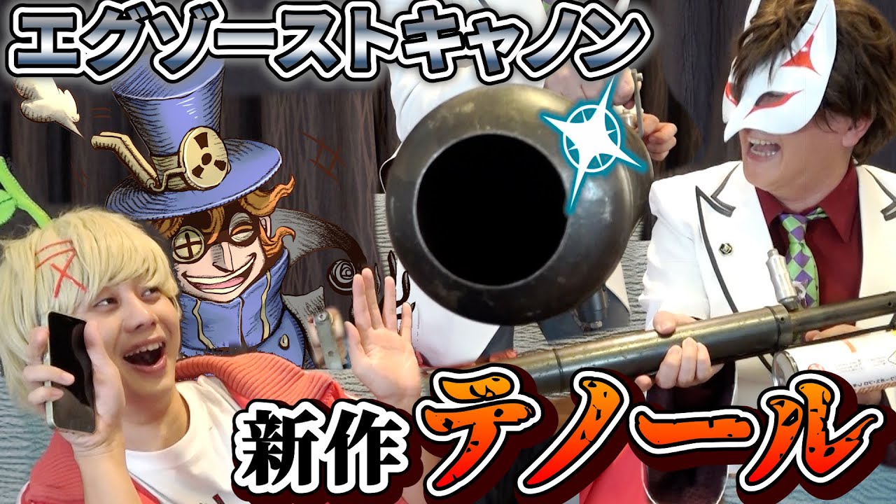 POKA特製！エグゾーストキャノン新作【テノール】