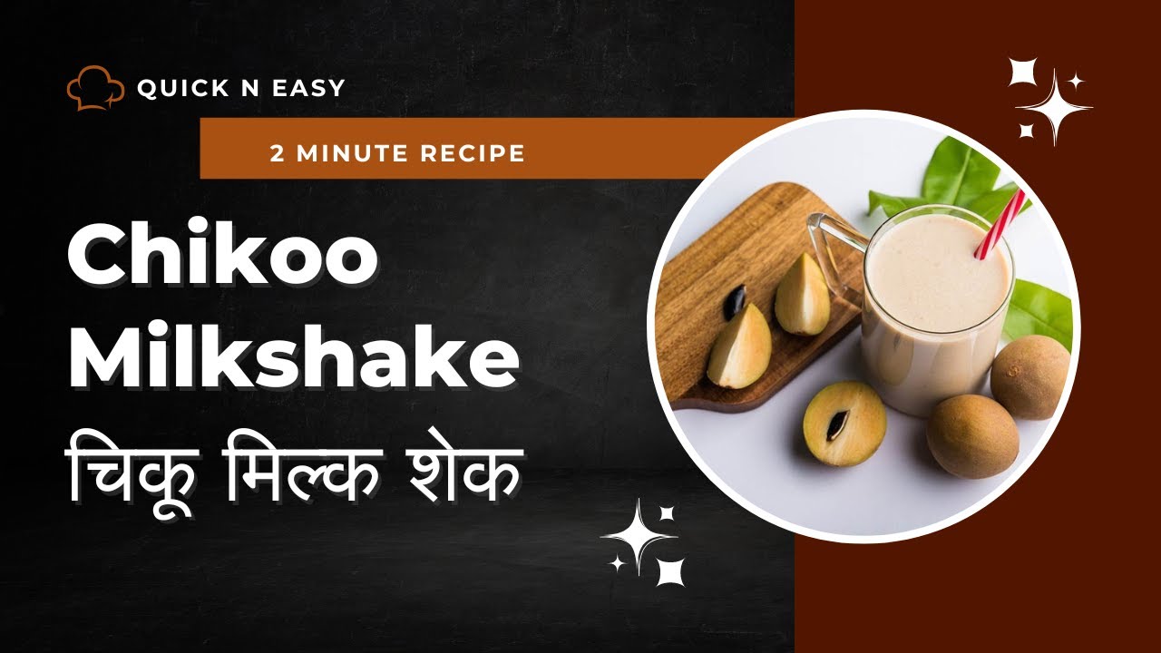 Chikoo Milkshake l  Chikoo Milkshake Without Ice cream | How To Make Chikoo Milkshake In 2 Minutes