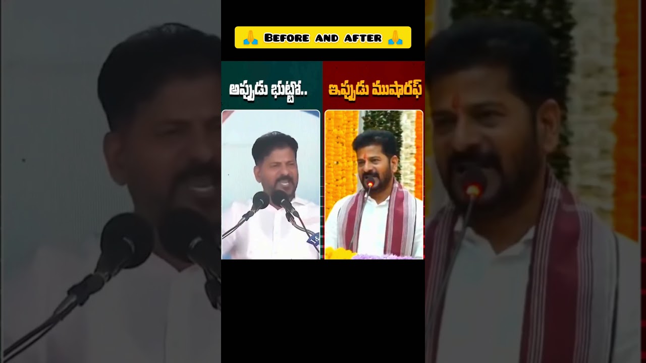 before vs after CM Revanth Reddy #indianews #mediabuzz #publicreaction #news #politicaldrama #viral