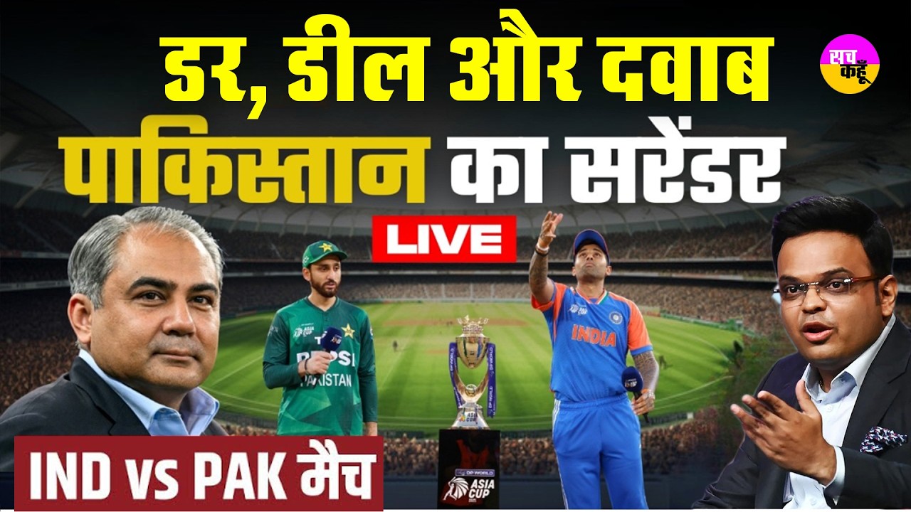 टी-20 वर्ल्ड कप में Pakistan का यू-टर्न ! India vs Pakistan T20 |  ICC T20 World Cup 2026 | Cricket