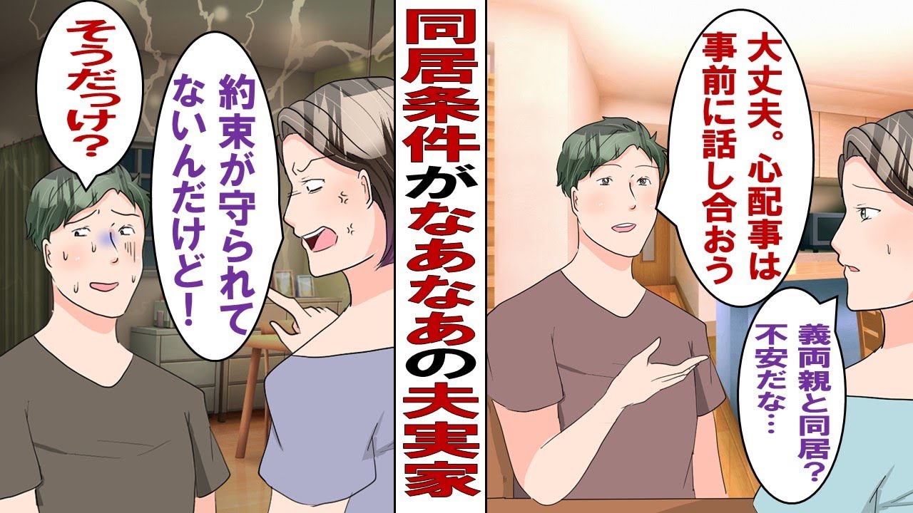 【漫画】義実家との同居を勧めてくる夫「育休終わるタイミングだし助かるでしょ？」私「…不安だけど」義両親「大丈夫、嫁ちゃんがダメって言うことはしないから！」てなわけで夫家族を信じて同居スタート！ところが