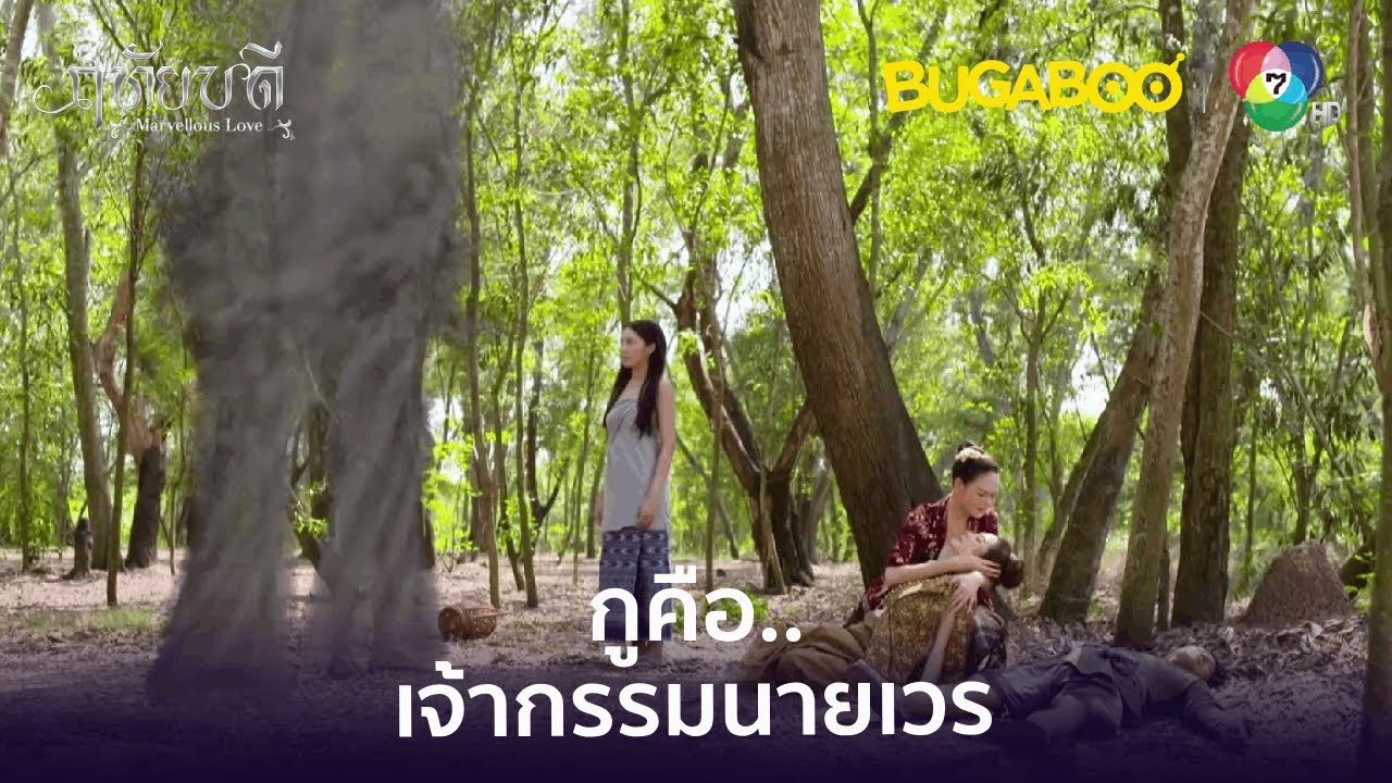 กูคือเจ้ากรรมนายเวรของพวกมึง! l HighLight l ฤทัยบดี EP.12 l BUGABOOINTER