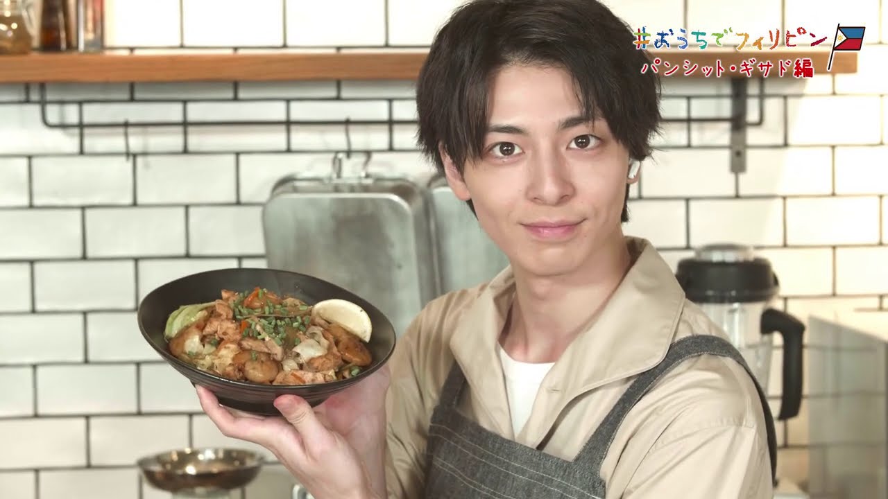 【#おうちでフィリピン】俳優の高杉真宙さんがフィリピン料理にチャレンジ！【Vol.3 パンシット・ギサド編】