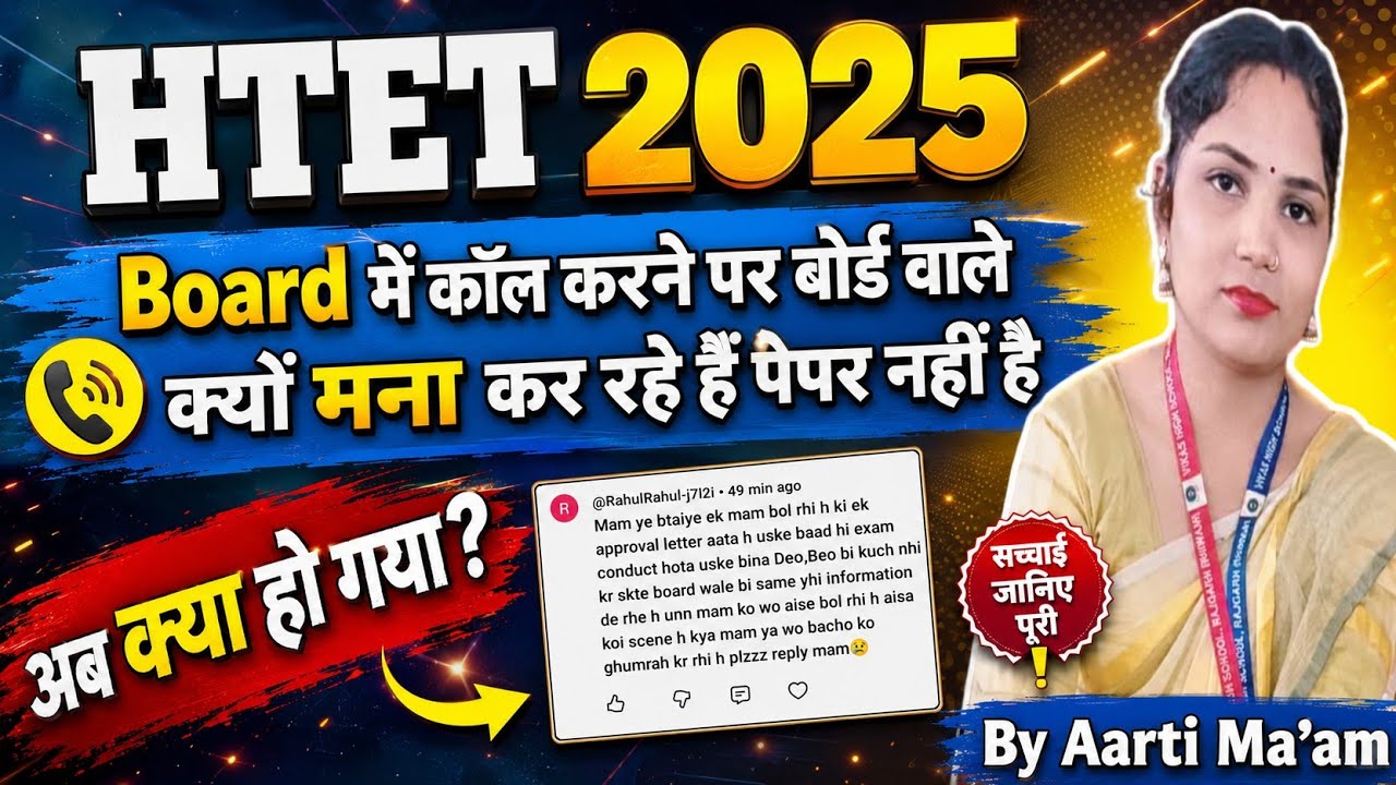 HTET 2025 update//#htet2025 #htetinformation #htetexamdate #htet2024 #htet #motivation #htetexam