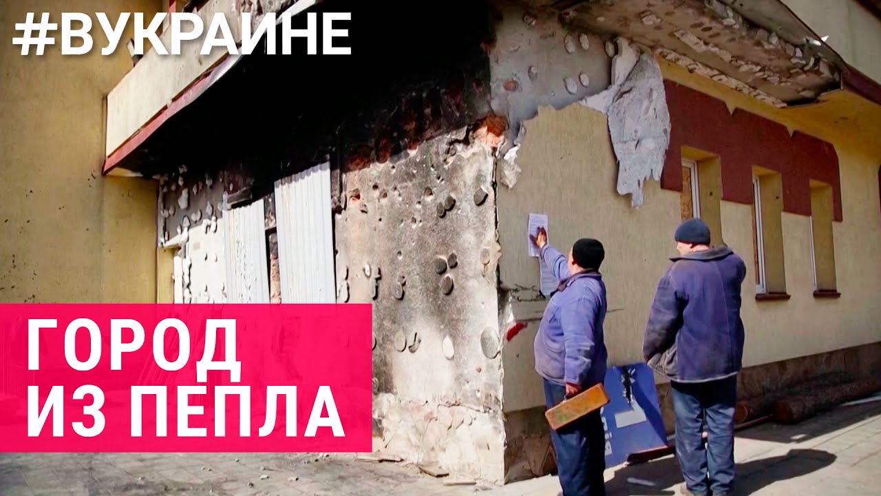 Тростянец после шторма войны: как город восстает из руин, несмотря на угрозу с фронта | #ВУКРАИНЕ