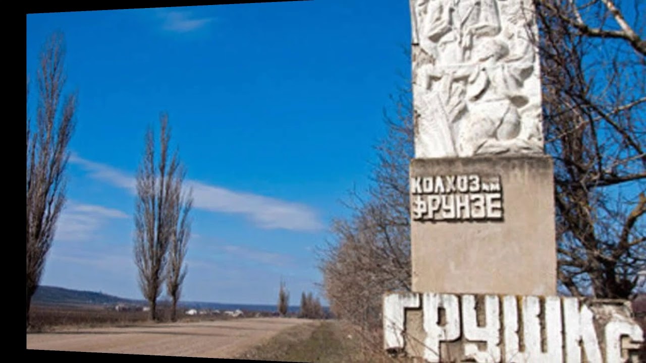 Село Грушка ПМР.  Молдова