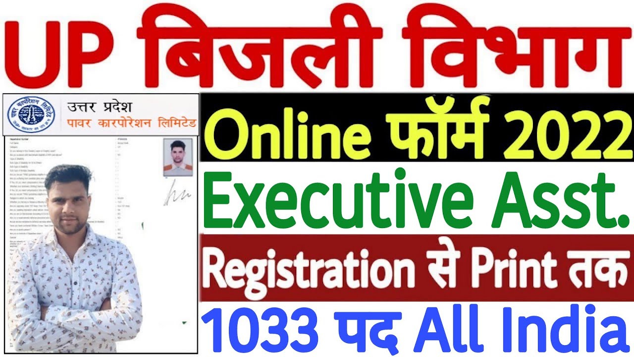 UPPCL Executive Assistant Online Form 2022 | How to Fill UPPCL Executive Assistant Form 2022 Apply