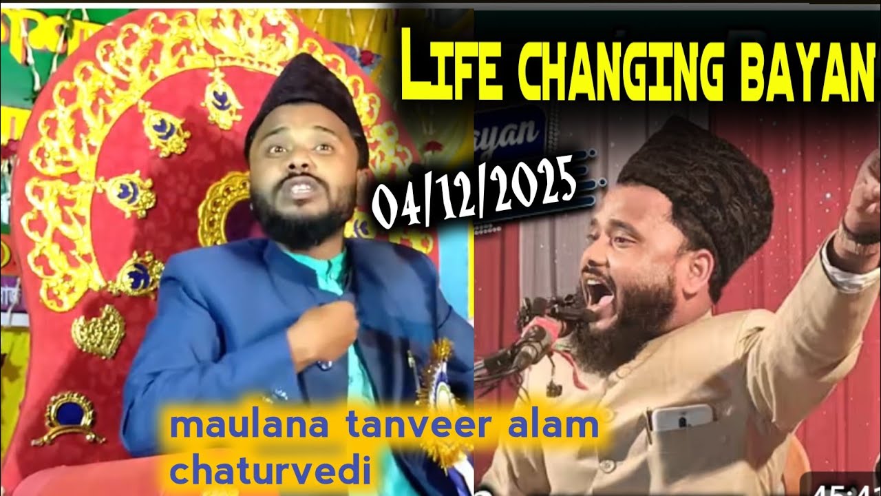 Maulana tanveer alam chaturvedi | chilhania ahmadabad katihar | मौलाना तनवीर अलम चतुर्वेदी 