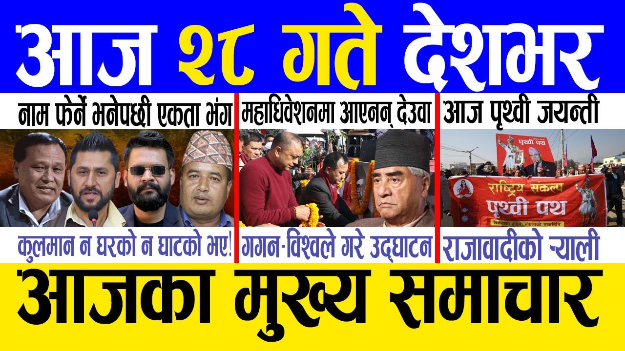 Today news 🔴 nepali news | aaja ka mukhya samachar, nepali samachar live | Push 27 gate 2082 .