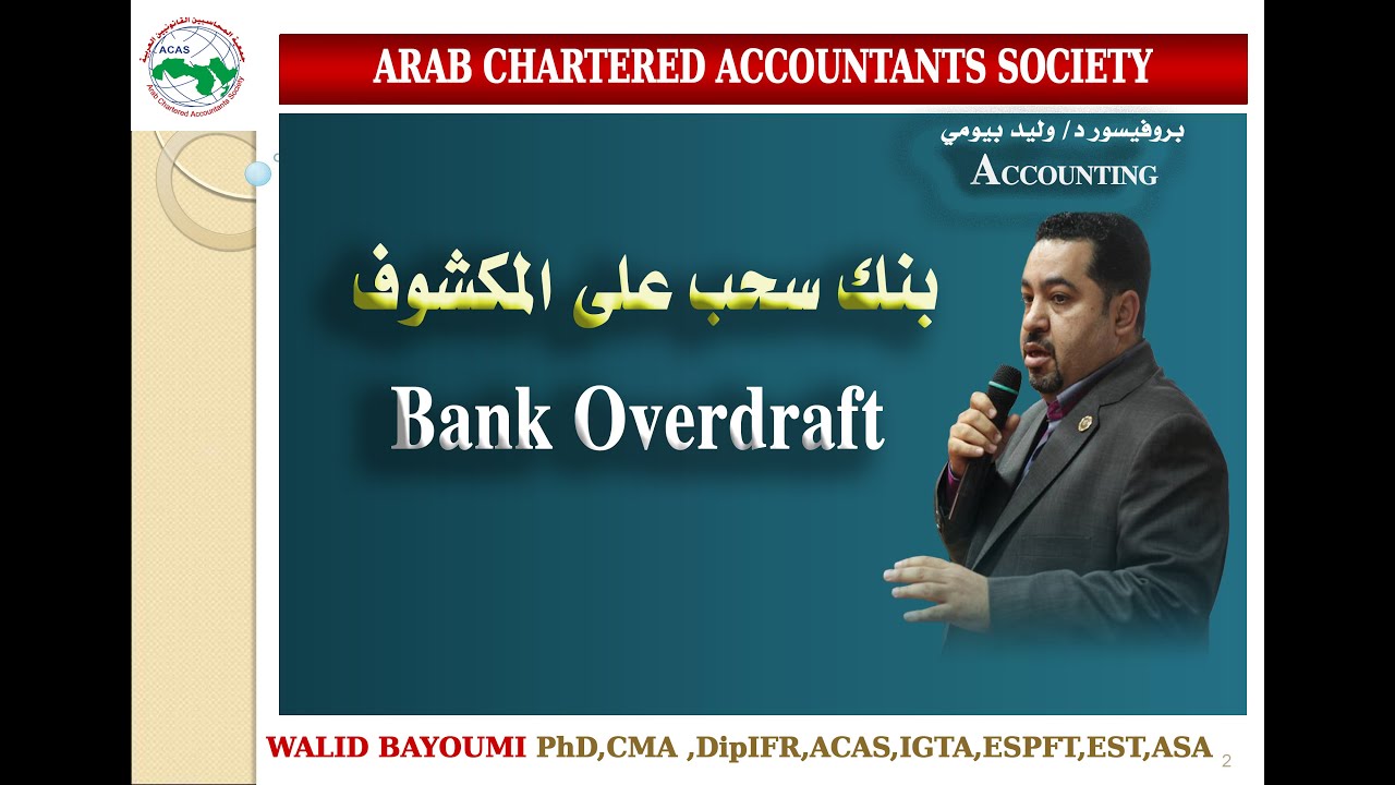 بنك سحب على المكشوف Bank Overdraft