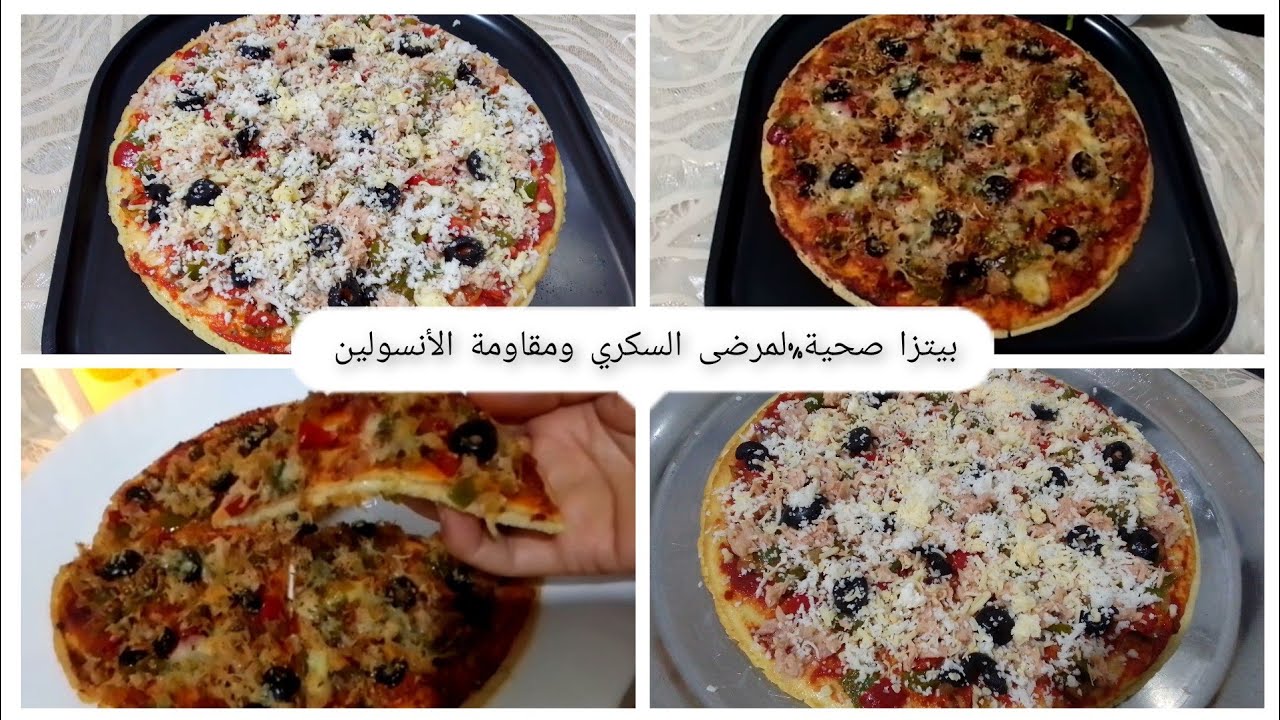 بيتزا صحية لمرضى السكري ومقاومة الأنسولين بدون عجن فرمشت العين كتوجد ومذقها خطيييير#بيتزاـصحية