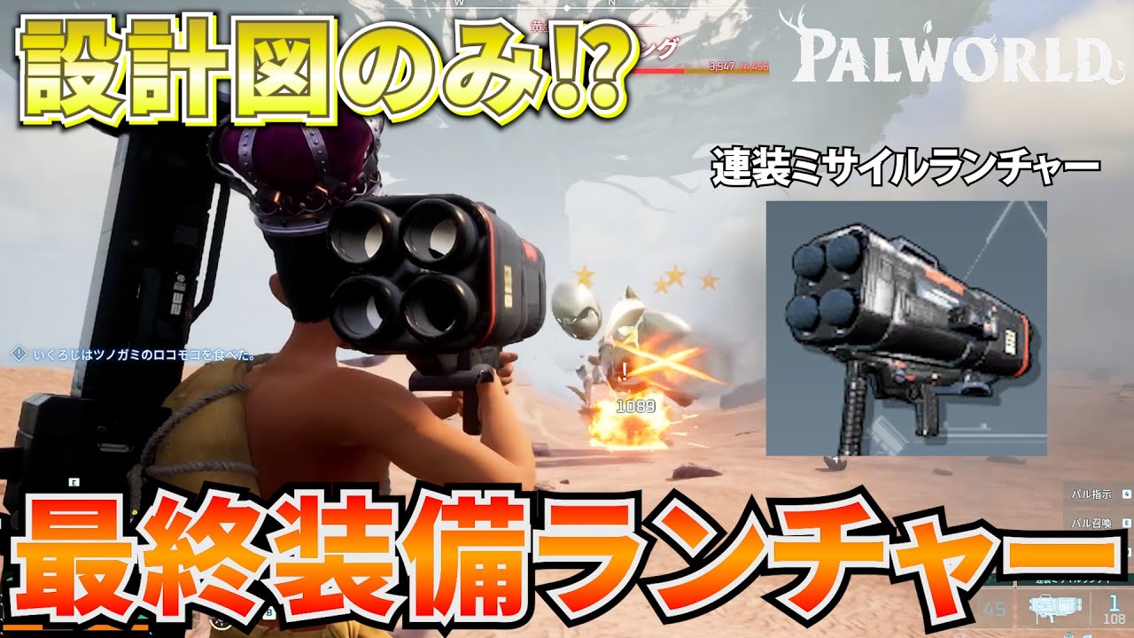 連射できるロケラン⁉連装ミサイルランチャーがガチの強武器すぎて失神　　#パルワールド