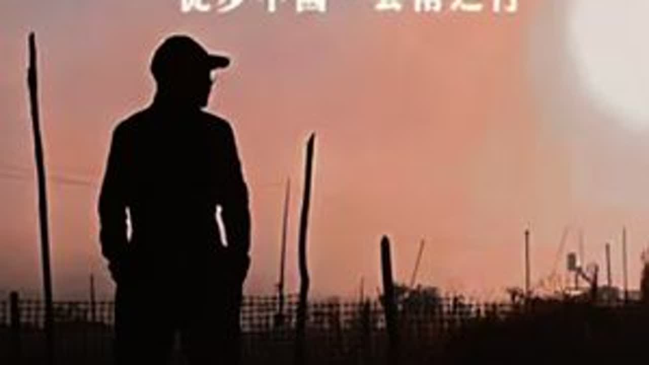 第283日，「黎明之城」· 清晨朦胧日出东方行于西，翻山越岭置身自然享自由。#徒步环旅中国 #我的出发仪式感 #大美中国 #云南之行 #德宏傣族景颇族自治州