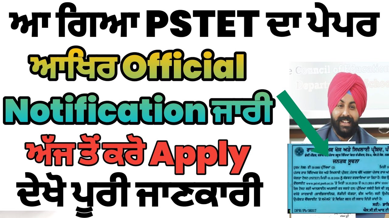 PSTET NOTIFICATION 2024 | PSTET OFFICIAL DATE 2024 |  PSTET EXAM DATE 2024 | PSTET 2024