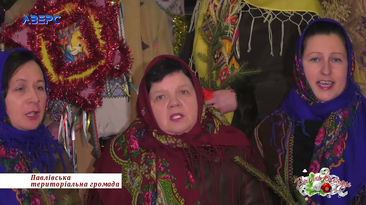 «ВОЛИНЬ КОЛЯДУЄ!». ПАВЛІВСЬКА ТГ