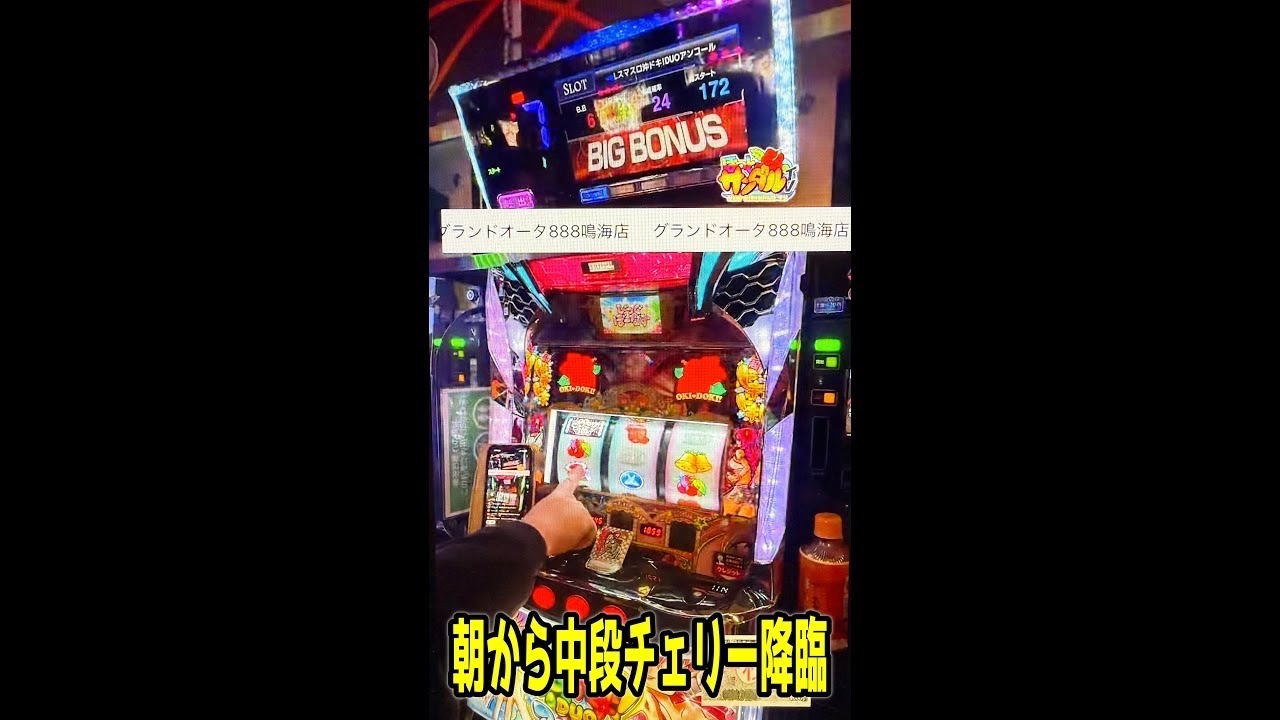 沖ドキDUOアンコール生配信!!グランドオータ888鳴海店様