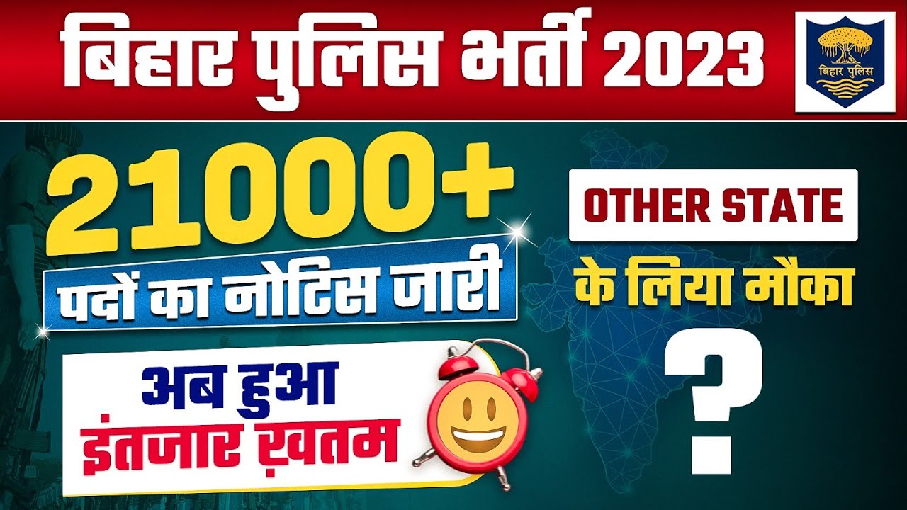 Bihar Police New Vacancy 2023 Notification | Bihar Police New Vacancy 2023 Syllabus Full Details