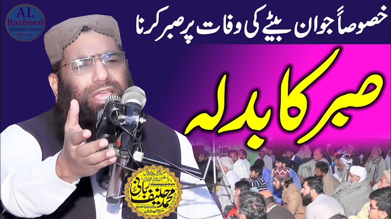 Qari Hanif Rabbani Sabar Ka Badla Kamoke 2023