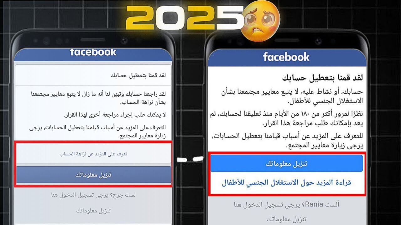 حل مشكلة لقد قمنا بتعطيل حسابك 😱 نزاهة الحساب / حل مشكلة لقد قمنا بتعليق حسابك