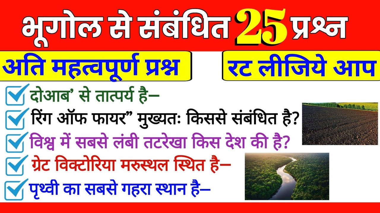 geography top 25 mcq || in hindi || very important || ssc,rrb,ntpc, uphomeguard  || by naveen raj
